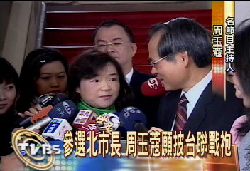 參選北市長　周玉蔻願披台聯戰袍