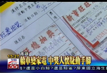 漢神百貨烏龍　特獎通知單寄錯人