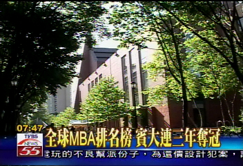 全球MBA排名榜 賓大連3年奪冠