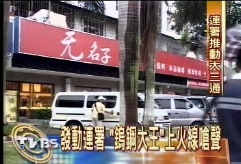 兩岸政策緊縮 台商再度嗆聲