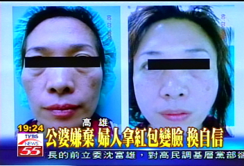 公婆嫌棄　婦人拿紅包變臉　換自信