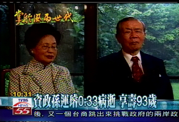 孫運璿資政敗血病辭世 享壽93歲
