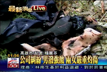 女董事長及助理　遭仇家潑酸毀容