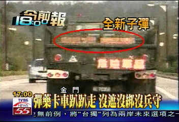 彈藥卡車趴趴走 沒遮沒綁沒兵守