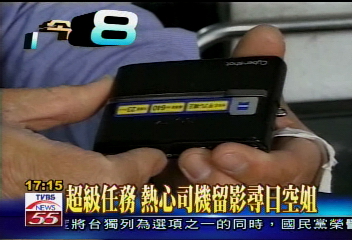 超級任務　熱心司機留影尋日空姐