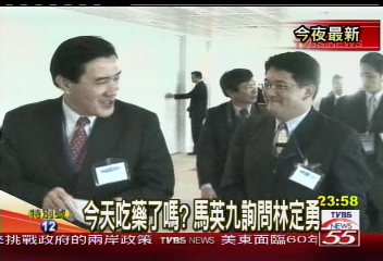今天吃藥了嗎? 馬英九詢問林定勇