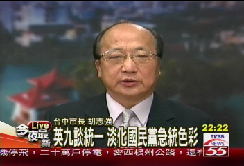 談治安　TVBS獨家專訪胡志強