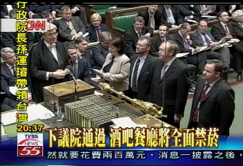 下議院通過　酒吧餐廳將全面禁菸