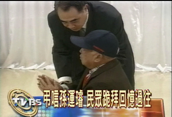 感謝醫師悉心照料！　孫運璿兒跪謝