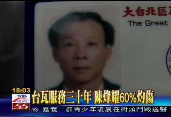 消防員莊俊智因公受傷　婚期延後