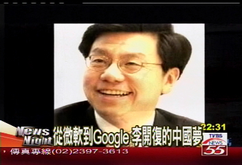 從微軟到Google 李開復的中國夢