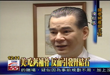美：吃鈣補骨　反而引發腎結石