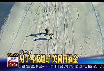 雪板越野 美選手靈巧滑行奪金