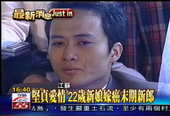 堅貞愛情 22歲新娘嫁癌末期新郎
