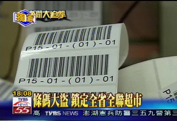 〈獨家〉條碼大盜　鎖定全省全聯超市
