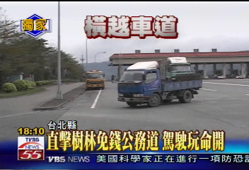 直擊樹林免錢公務道 駕駛玩命開