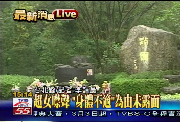 原定參觀筠園　李宇春演失蹤記