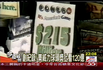 創紀錄! 美威力球頭獎上看120億