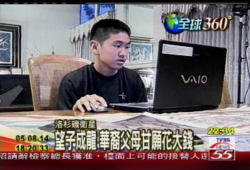 培育體壇明星　華裔父母費心思