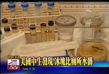 中學生研究　飲料冰塊比馬桶水髒