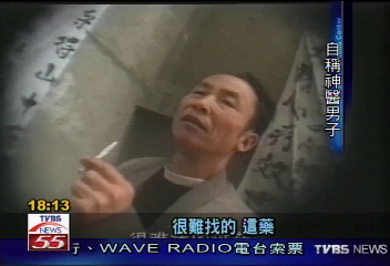 自稱神醫剋百病　「合歡草」治夫妻失和
