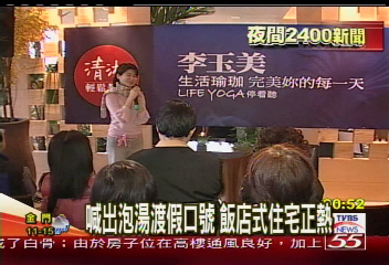 喊出泡湯渡假口號 飯店式住宅正熱