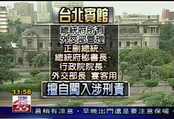府青年團成員　闖台北賓館拍婚紗