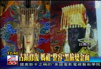 古蹟修復 媽祖「整容」 黑臉變金面