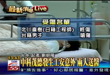 茂德科技傳意外 強酸傷2工程師