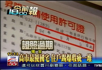 高市最優國宅　住戶踢爆瑕疵一堆