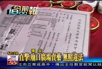 〈獨家〉直擊！廟口廣場賣藥　無照違法