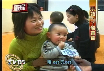 探嬰兒心事 寶寶手語課風行上海