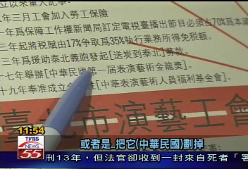 國名風波 楊光友:台獨分子塗改?