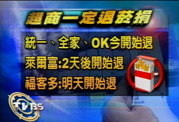 回原地退菸捐　民眾：哪記得哪買的