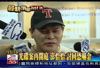 釐清光碟私密行為　澎盧當庭對質