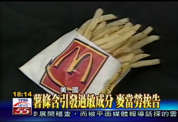 薯條含麥麩引發過敏　麥當勞挨告