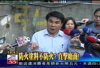 防火塗料傳黑心？消保官直擊廠商