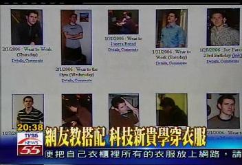 電車男時尚版　網友幫忙搭配服裝