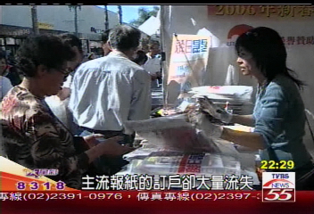 美國華文報業　引領美國媒體主流