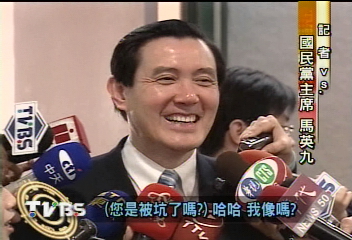 三中交易被坑？　馬英九：我像嗎？