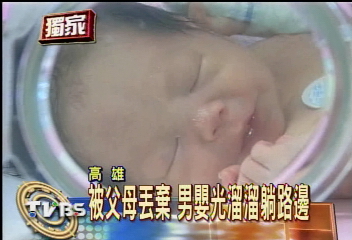 被父母丟棄　男嬰光溜溜躺路邊