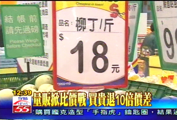 量販業掀比價戰 買貴退10倍價差
