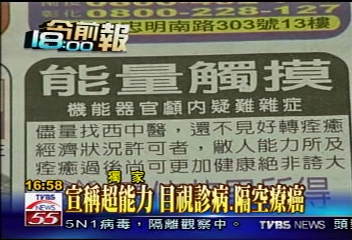 〈獨家〉宣稱超能力 目視診病、隔空療癌