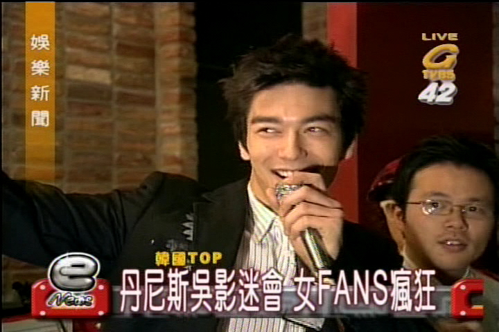 丹尼斯吳影迷會　女FANS瘋狂