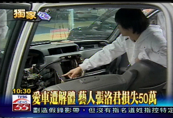 〈獨家〉愛車遭解體 藝人張洛君損失50萬