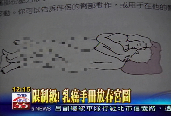 限制級!乳癌手冊放春宮圖