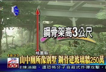 全台首座環保廁所　外觀像別墅