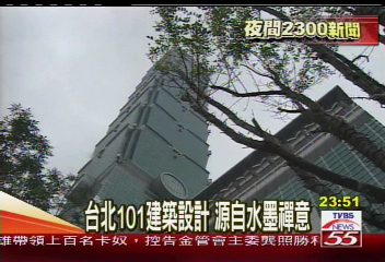 台北101大樓 李祖原作品
