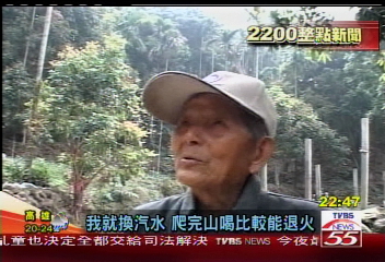95歲高齡 為登山客奉茶十逾載