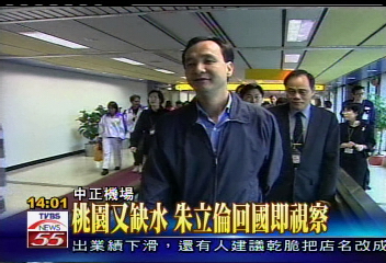 怒缺水! 朱立倫要求償 檢搜水資局